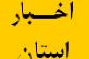 دیدار مدیرکل دیوان محاسبات استان با برخی از مدیران کل استانی